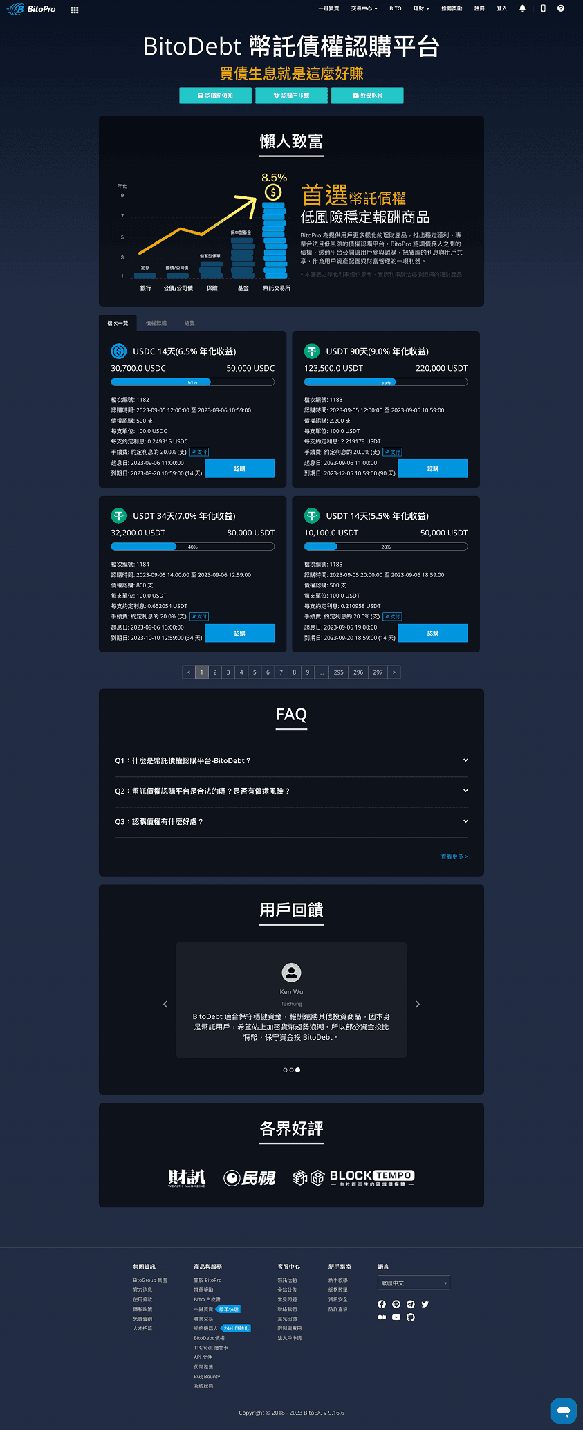 BitoDebt homepage — after redesign