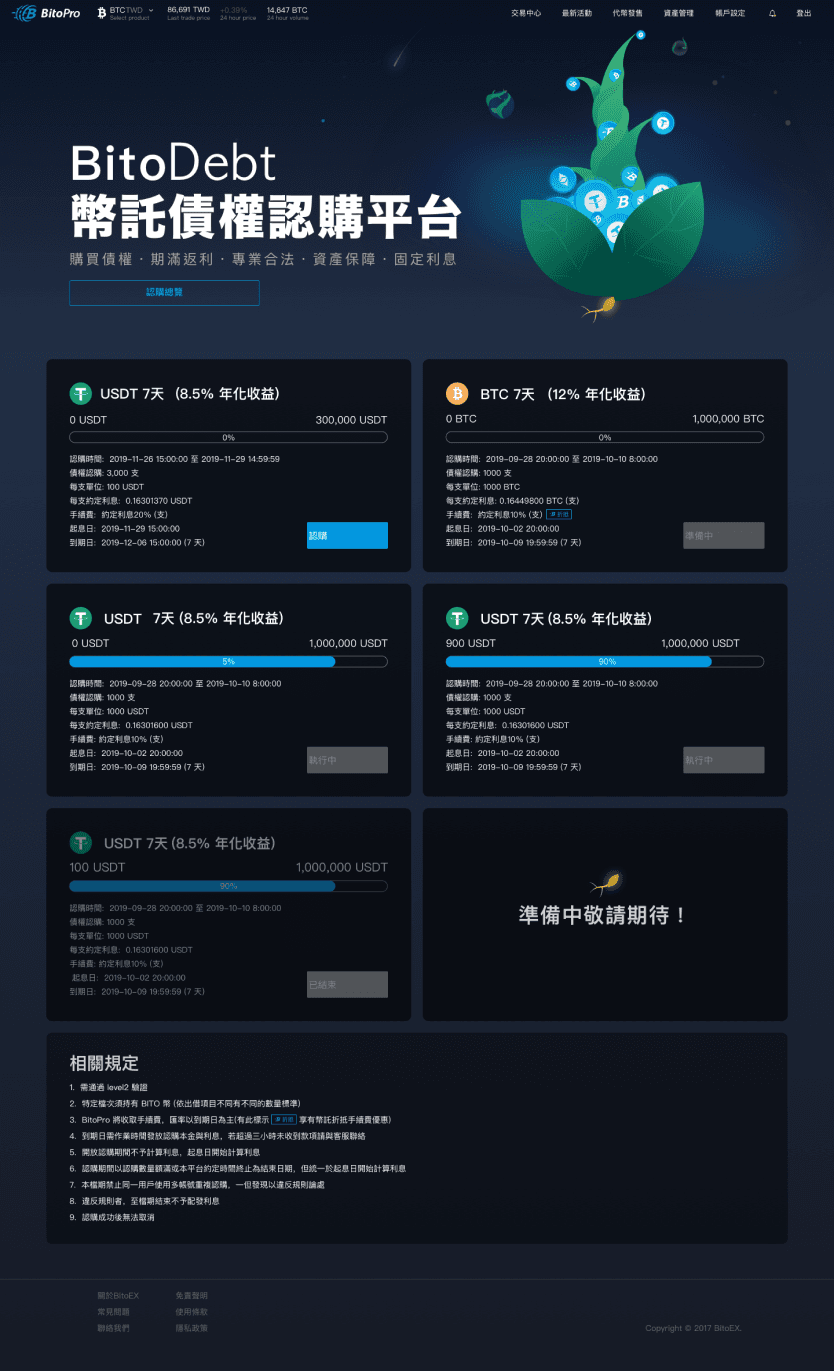 BitoDebt homepage — before redesign
