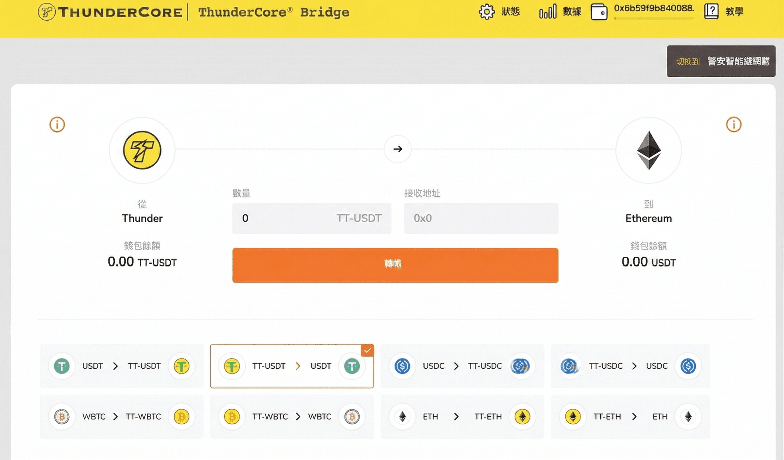 ThunderCore Bridge (Old UI)